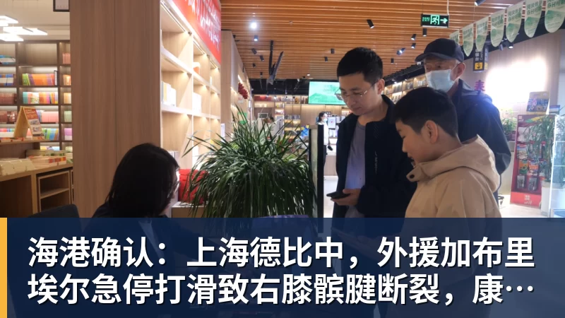 海港确认:上海德比中,外援加布里埃尔急停打滑致右膝髌腱断裂,康复期6到12个月赛季基本报销