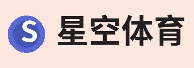 星空体育